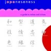 STONE BRIDGE PRESS Japaneseness A Guide To Values And Virtues 1 STONE BRIDGE PRESS Japaneseness A Guide To Values And Virtues -UDON Entertainment Store 9781611720266 specialty books Japaneseness a guide to values and virtues primary