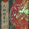 UDON ENTERTAINMENT Okami Official Complete Works Art Book -UDON Entertainment Store 9781897376027 artbook okami official complete works primary