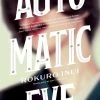 VIZ BOOKS Automatic Eve Novel -UDON Entertainment Store 9781974708079 novel automatic eve primary