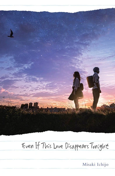 YEN ON Even If This Love Disappears From The World Tonight Novel (Hardcover) 3 YEN ON Even If This Love Disappears From The World Tonight Novel (Hardcover)