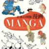 PIE INTERNATIONAL MANGA The Pre-History Of Japanese Comics -UDON Entertainment Store 9784756243577 specialty book the pre history of japanese comics primary