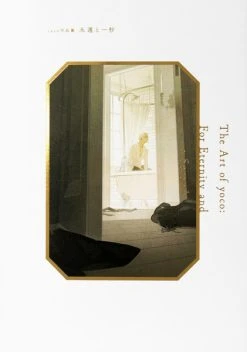 PIE INTERNATIONAL The Art Of Yoco For Eternity And A Second Art Book