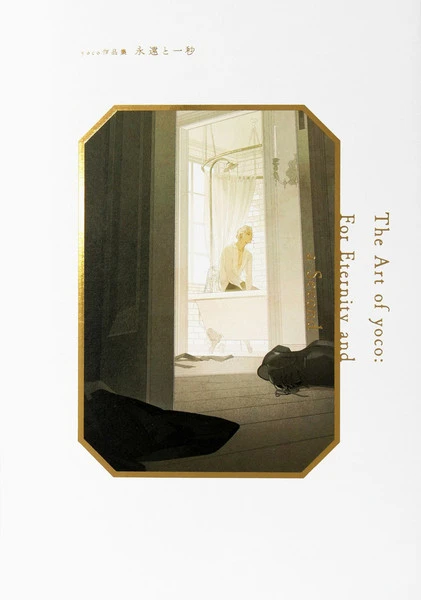 PIE INTERNATIONAL The Art Of Yoco For Eternity And A Second Art Book 3 PIE INTERNATIONAL The Art Of Yoco For Eternity And A Second Art Book